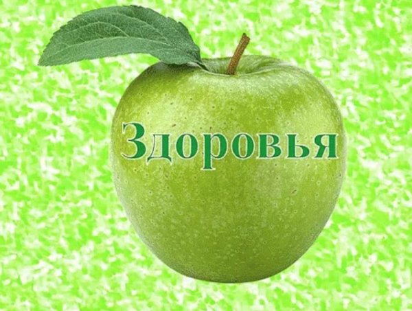 Пожелания здоровья