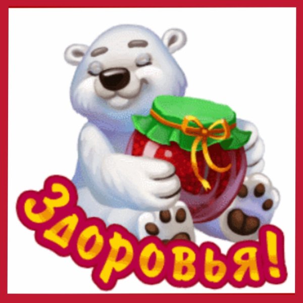 Открытка выздоравливай