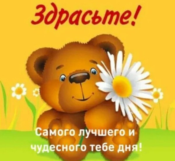 Стикер здрасте