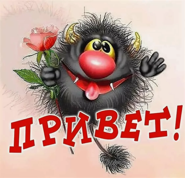 Зимний привет