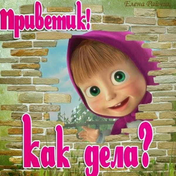 Открытки с приветом и пожеланиями