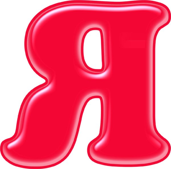 Алфавит буква е