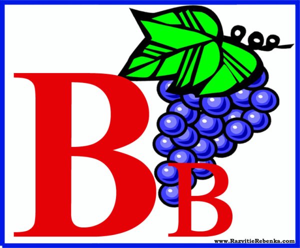 Веселые буквы