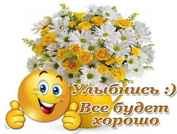 Смайлик отличного настроения