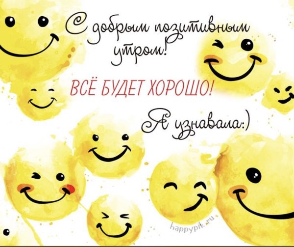 С добрым утром среды