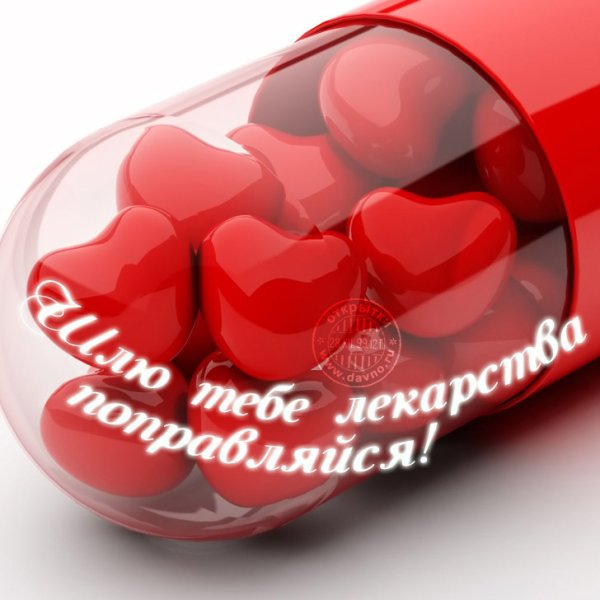 Открытки с выздоровлением мужчине