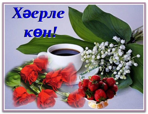 Картина Хаерле кон