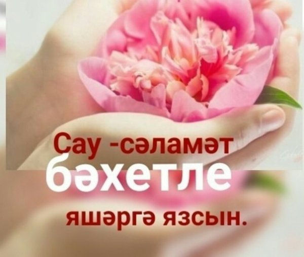 Открытки хэерле иртэлэр