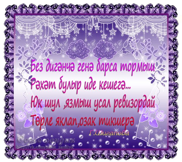 Зимнее доброе утро на татарском языке