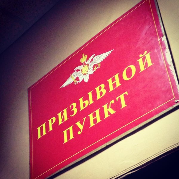 Военный комиссариат надпись
