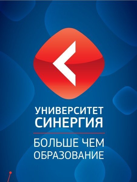 Synergy университет