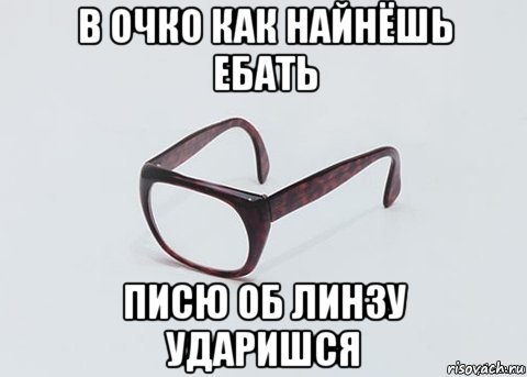 Очки демотиватор