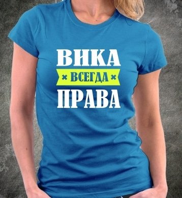 Приколы про Вику