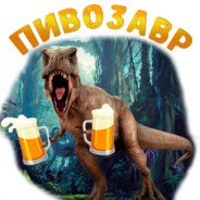 Пивозавр рисунок