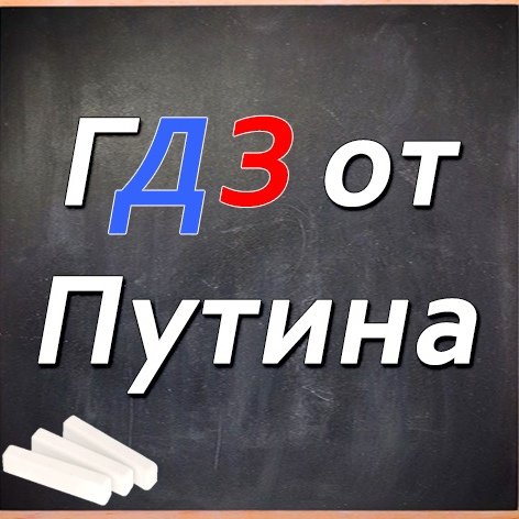 Картинка гдз