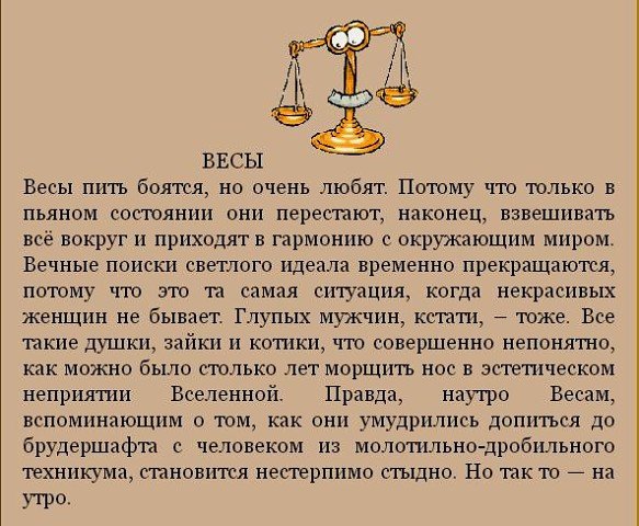 Весы знак зодиака описание
