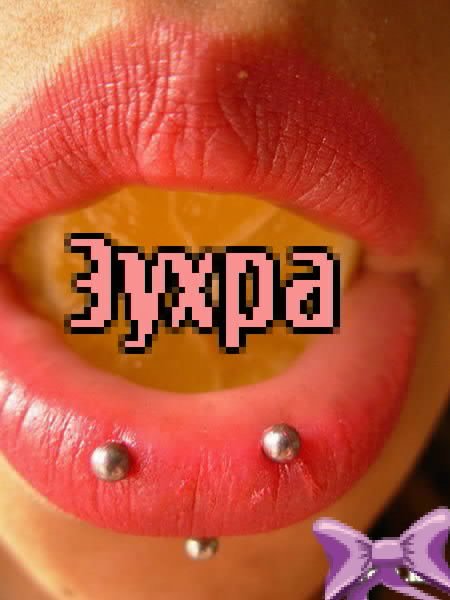 Картинки с именем Зухра