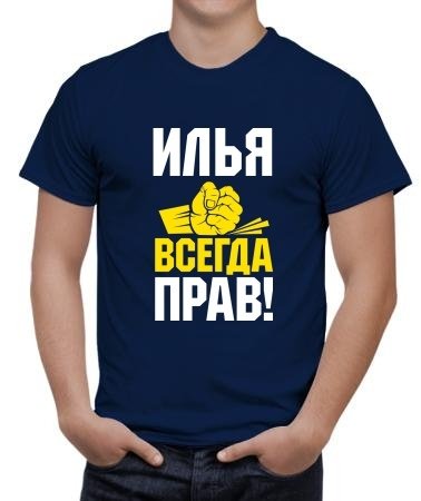 Илья прикольные картинки