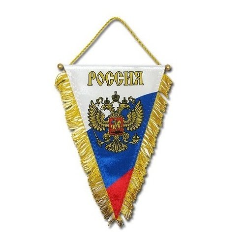 Вымпел Россия треугольный