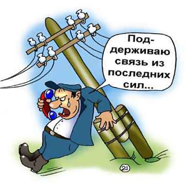 Военный Связист карикатура