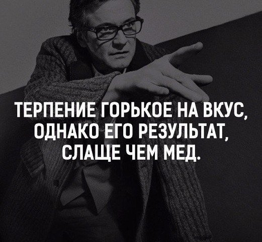 Человеческое терпение