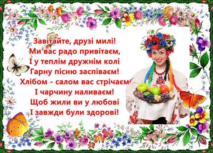 Поздравить с днем рождения на украинском. Открытки с пожеланиями на украинском языке. Поздравления на украинском языке. Добрые пожелания украинские. Поздравление на украинском.