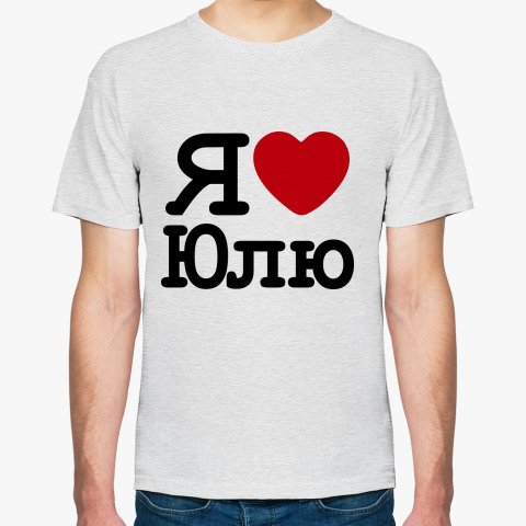 Футболка я люблю Леру
