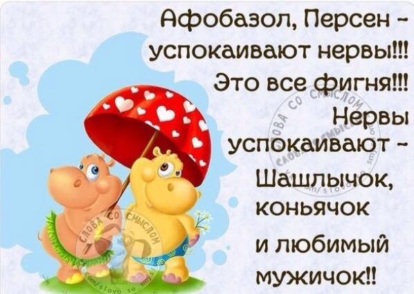 Слова успокоения