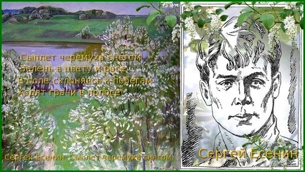 Сергей Александрович Есенин че