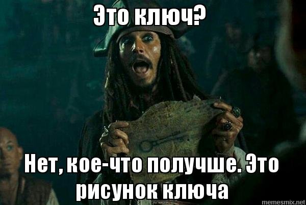Рисунок ключа Джек Воробей оригинал