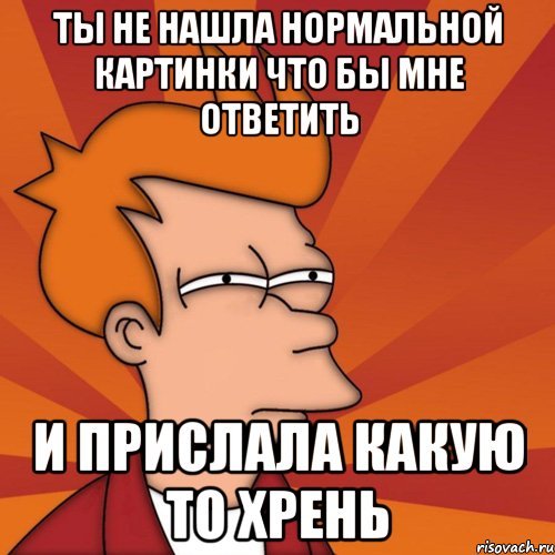 Я нормальная картинки
