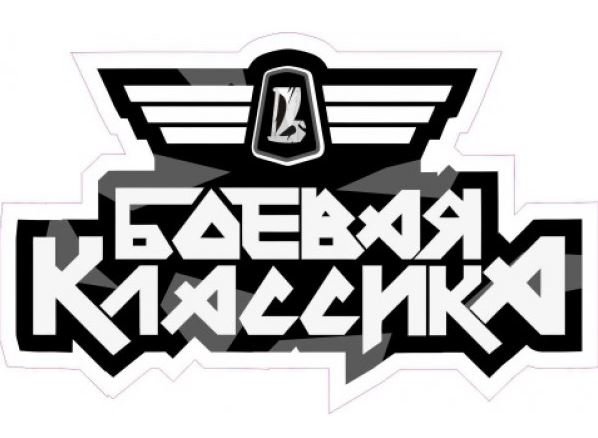 Наклейки для боевой классики