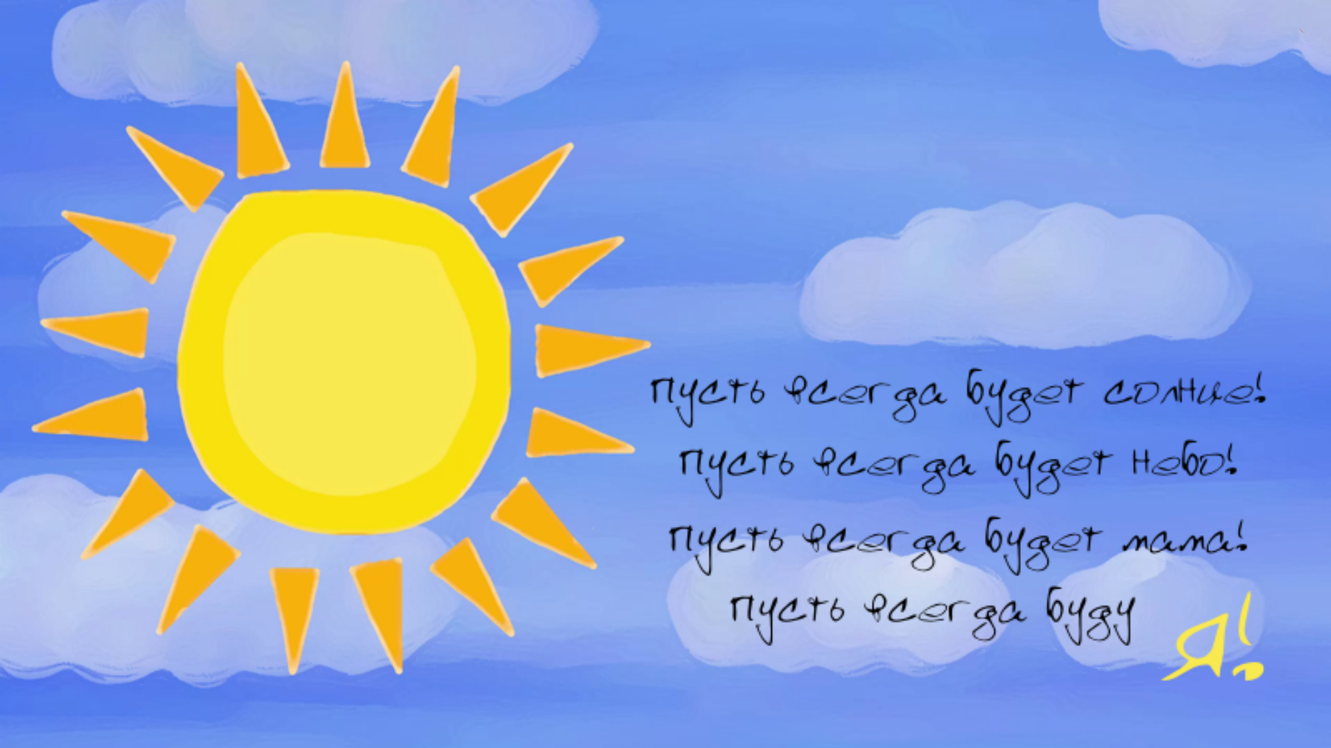 Песня солнечный круг на русском языке. Солнечный круг. Солнечный круг небо. Солнечный круг рисунок. Солнечный круг небо вокруг рисунок.