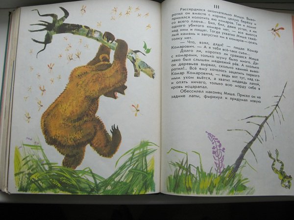 Комар Комарович мамин Сибиряк