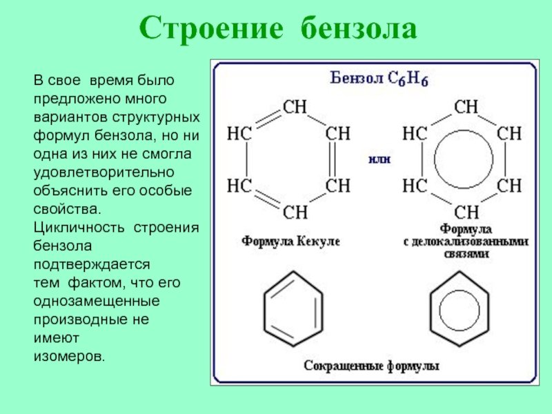 Газообразного бензола. Бензольное ядро формула. Ароматические углеводороды формула бензола. Ароматические углеводороды бензол строение. Бензол кольцо бензольное.