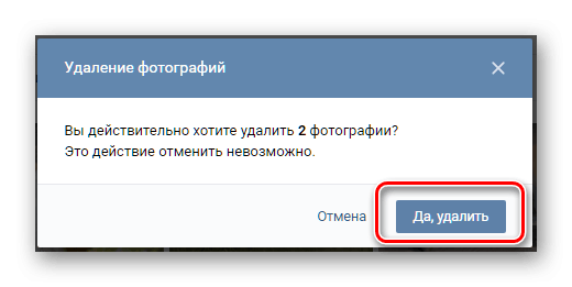 Как удалить все фотографии