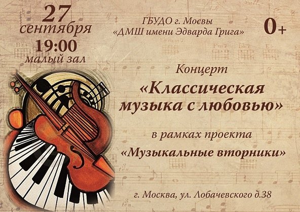 Юбилей ДШИ афиша