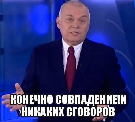 Да совпадение