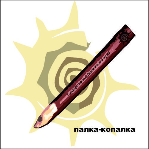 Палка копалка