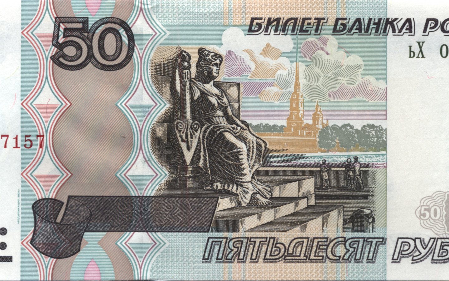 Пятьдесят не меньше. 50 Рублей. Купюра 50 рублей. Пятьдесят рублей купюра. Банкнота 50 рублей.