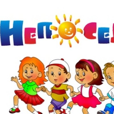 Непоседы вектор