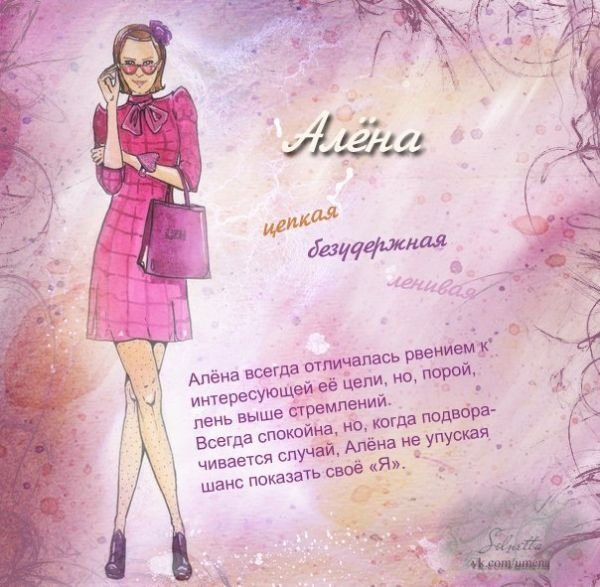 Стишки для девочек Алёне