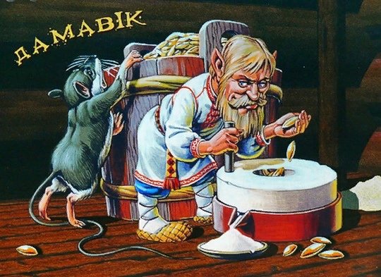 Что такое Кудесы у славян