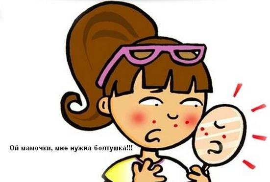БОЛТУШКИ картинки