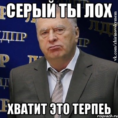 Серый лох