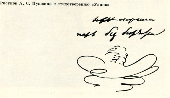 Пушкин узник Орел
