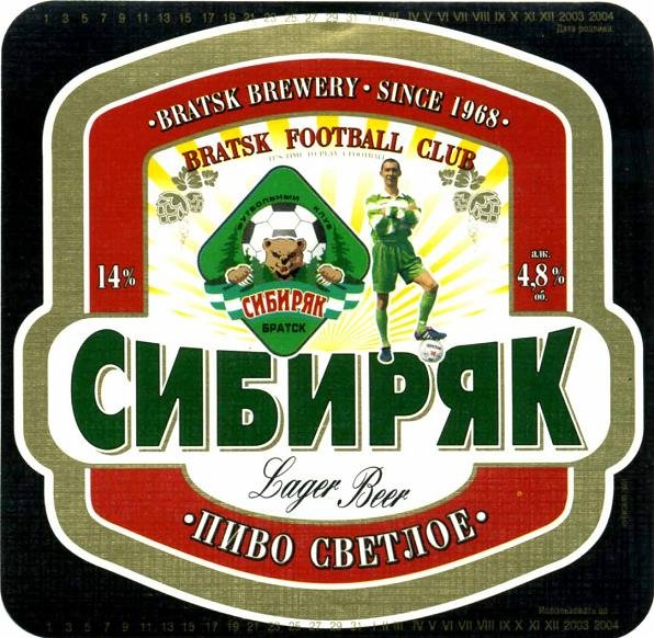 Сибиряк пивоварня