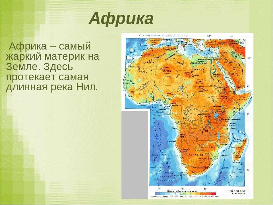 Реки и озера материка африки. Африка материк. Карта Африки. Физическая карта Африки. Материк Африка на карте.