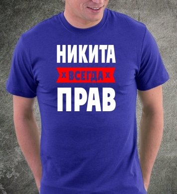 Никита фото имени
