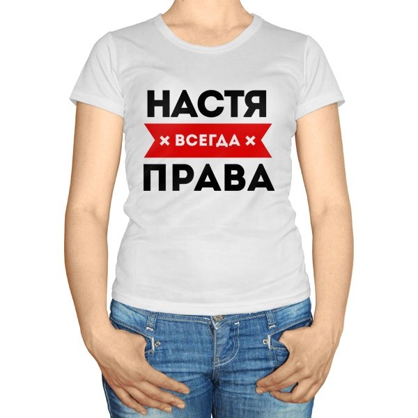 Футболка Даня всегда прав